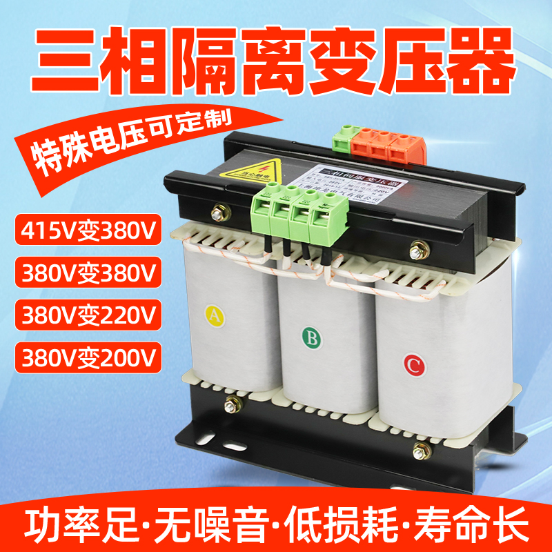 5kva10kva220v415v660v380v380v380变三相隔离变压器变转干式伺服