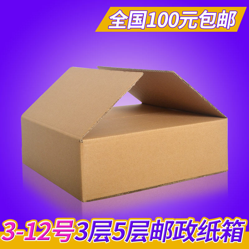 特硬邮政纸箱盒包邮特价打包快递运输三层五层1-12号包装纸箱,包装,纸箱,淘宝优惠券,粉丝福利购,淘宝优惠卷