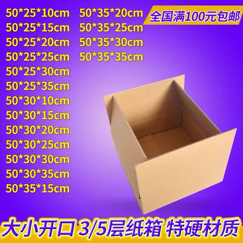 特硬纸箱3层5层快递纸箱包装箱