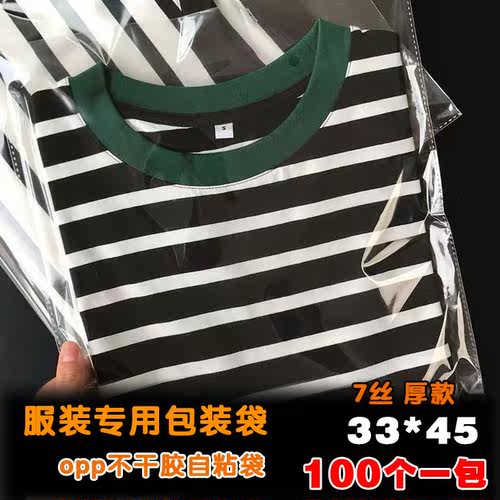 OPP不干胶自粘袋 衬衫包装袋子 服装透明塑料袋 自封袋7丝33*45CM