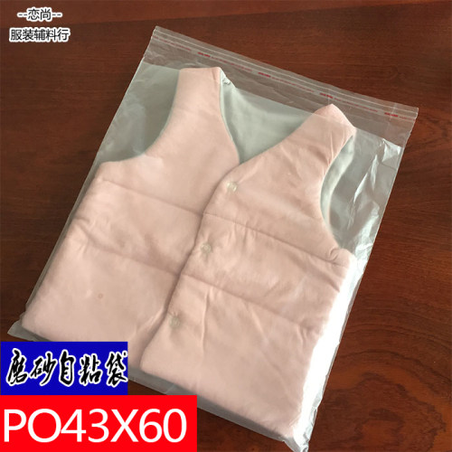 半透明袋自粘袋磨砂袋 包装袋 服装包装袋 PO自粘袋 43*60 可定做