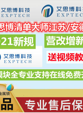 艾思博清单大师软件v9.x江苏安徽造价加密狗锁全套2026计价营改增