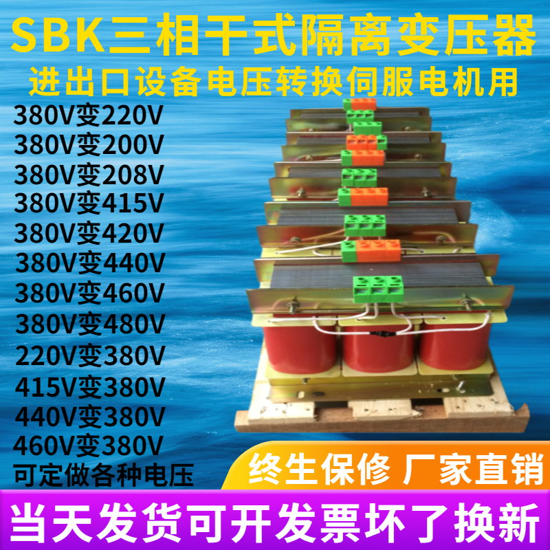 新SG31KVA31KW三相380V转三相220V进口机床干式隔离伺服变压器厂