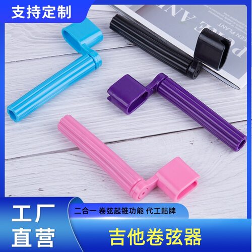 吉它卷线器吉他上弦器起弦锥配件尤克里里通用卷弦器乐器配件
