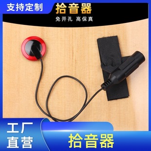 吉他拾音器 尤克里里打板贴片拾音器EQ原声木吉它拾音器通用
