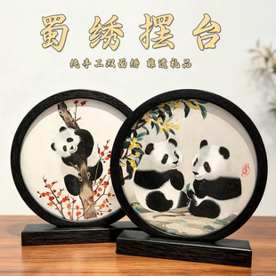 蜀绣熊猫双面绣摆件屏风手工刺绣成都特色礼品送老外会议伴手礼