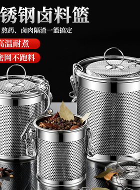 不锈钢卤料笼过滤网卤肉调料盒商用卤水篮香料笼子厨房大料卤味罐