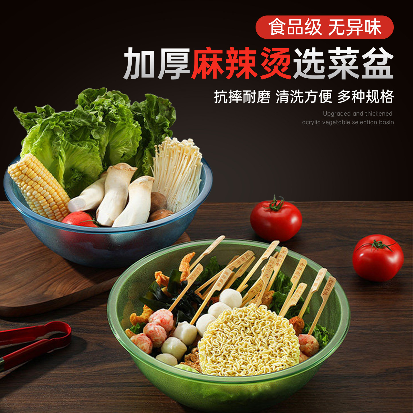 彩色麻辣烫选菜盆装菜捡菜圆形自选点菜塑料专用亚克力水晶盆商用