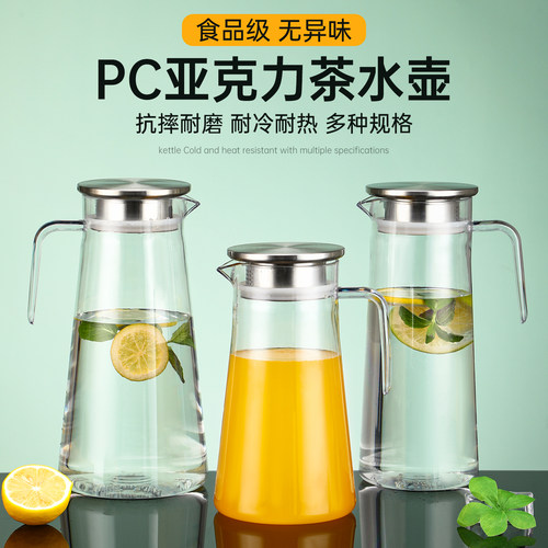 亚克力耐高温餐厅酒吧洋酒冷水壶
