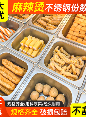 麻辣烫不锈钢方盆菜品展示盒商用盛菜盆长方形分菜盆餐盆小料盒子