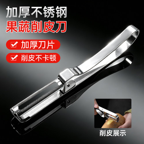 雄光正品特厚多功能不锈钢锋利削皮刀厨房商用水果土豆去皮削皮器