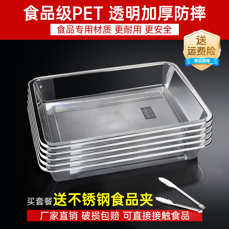 亚克力托盘凉菜盘商用塑料透明盘