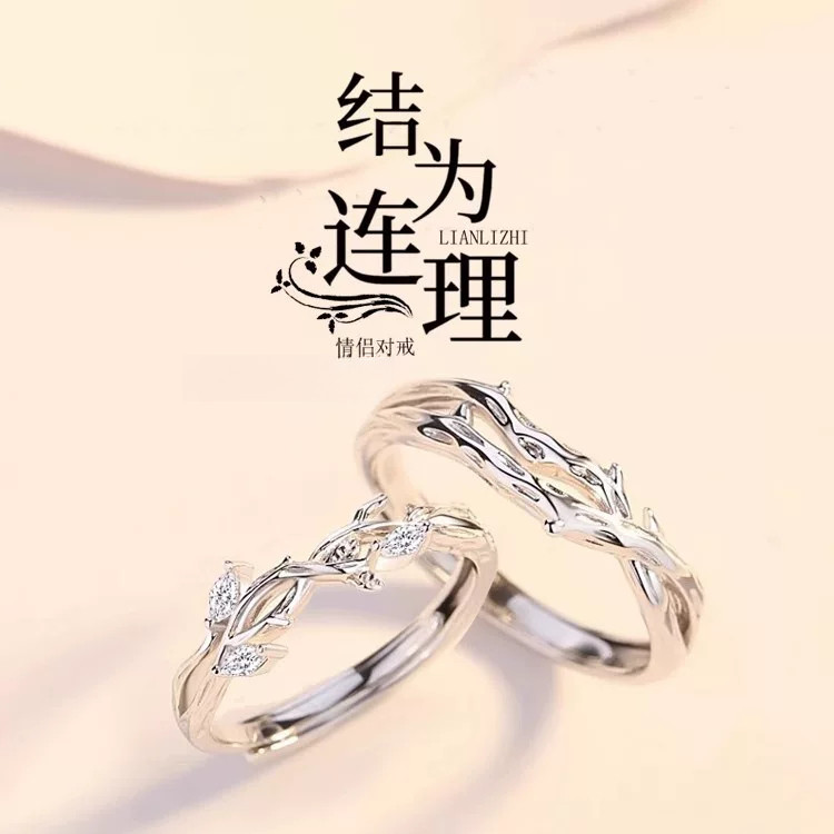 S999纯银连理枝情侣对戒轻奢高级感戒指情人节生日送女友男友闺蜜