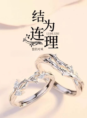 S999纯银连理枝情侣对戒轻奢高级感戒指情人节生日送女友男友闺蜜