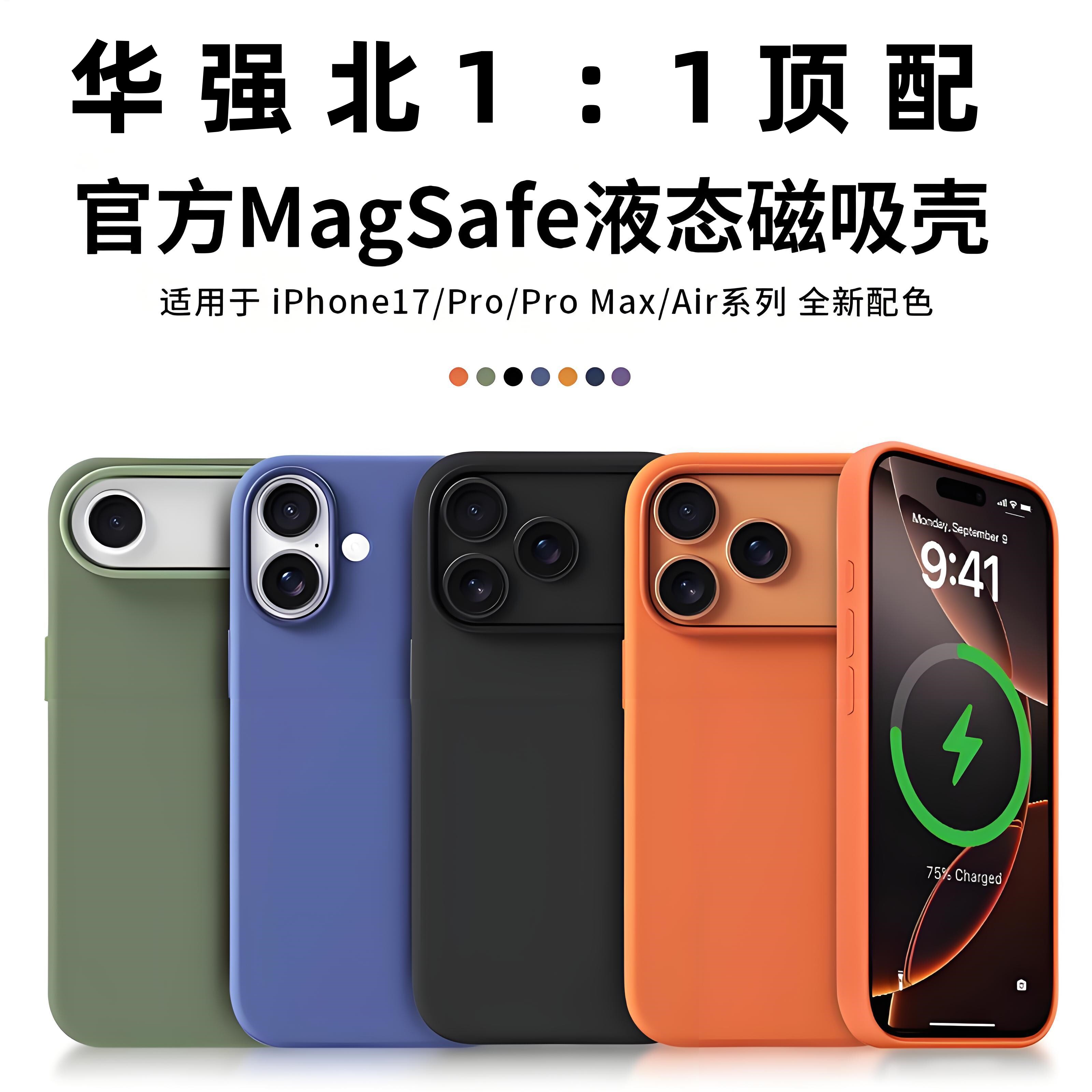 新款苹果iPhone17磁吸手机壳MagSafe华强北液态硅胶高级感防摔保护套多色官方原厂品质动画17promax全包