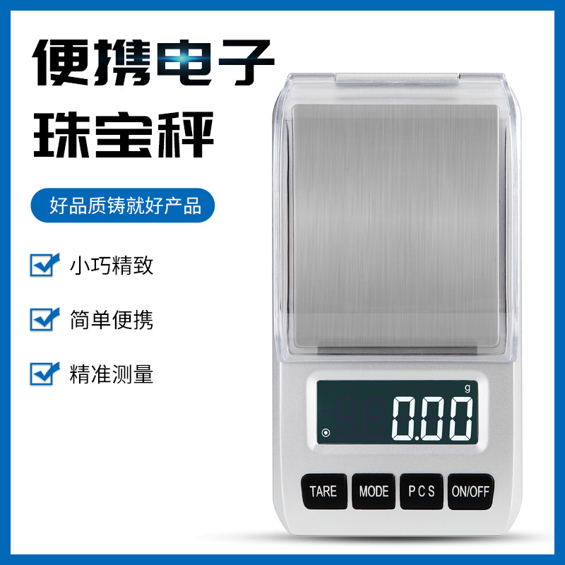 小型精密电子秤黄金茶叶微型电子秤精准克秤高精度小型0.01克台秤