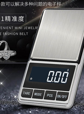 微型计量电子称高精度