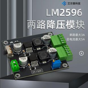 LM2596 2路 5V+可调 DC-DC 直流转换器 降压电路板