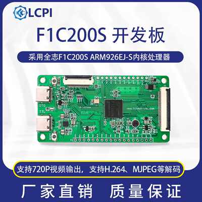 LCPI F1C200S开发板 Linux 开源创客开发板 PK 树莓派