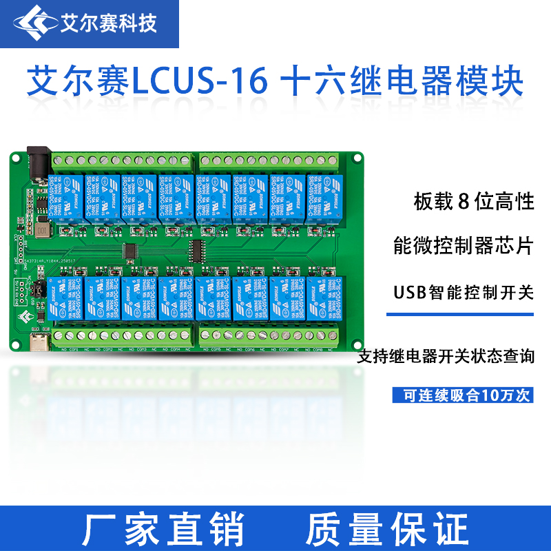 LCUS-16型电脑串口控制开关