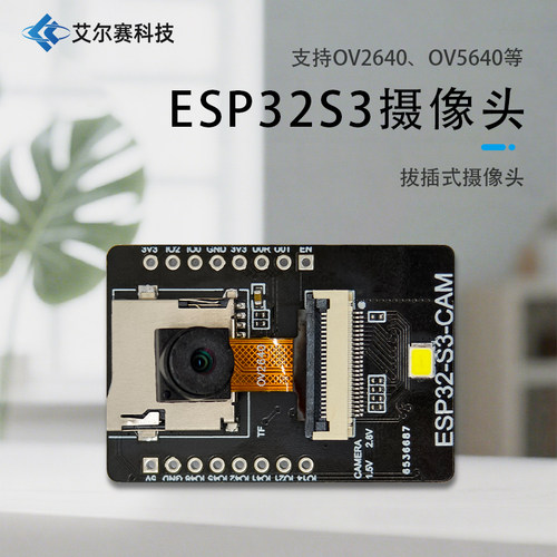 ESP32S3CAM 摄像头模块 WiFi蓝牙开发板