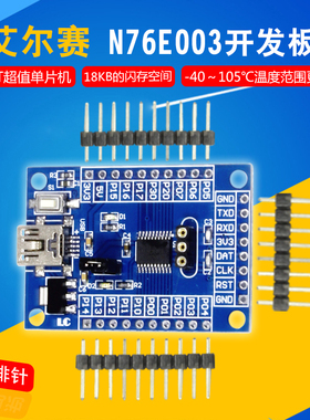 N76E003AT20单片机开发板 系统板 核心板 新唐Nu-Link系列 扩展板