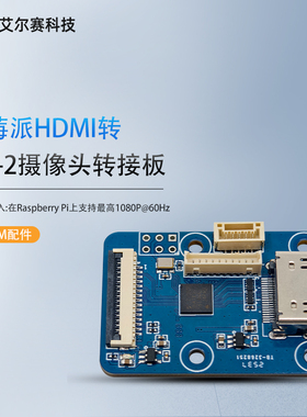 树莓派HDMI转CSI-2摄像头转接板 PiKVM配件 TC358743XBG方案