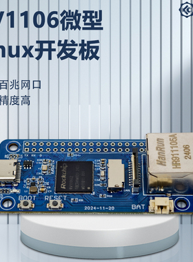 LCPI 瑞芯微RV1106 RISC-V架构 256MB Flash 人工智能开发板