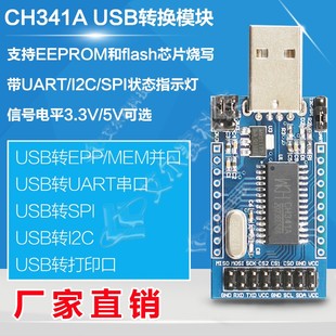 TTL 并口转换器 转 MEM EPP ISP SPI IIC UART USB CH341A模块
