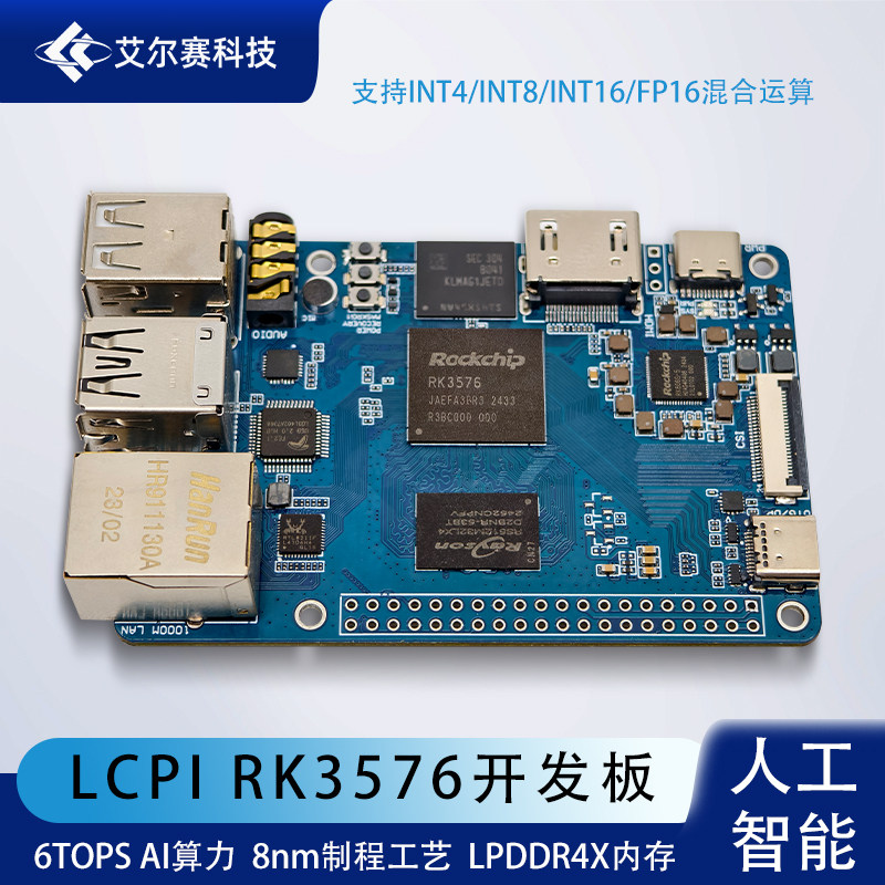 LCPI SBC 瑞芯微RK3576开发板ARM LinuxAndroid 人工智能AI可定制
