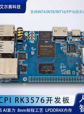 LCPI SBC 瑞芯微RK3576开发板ARM LinuxAndroid 人工智能AI可定制