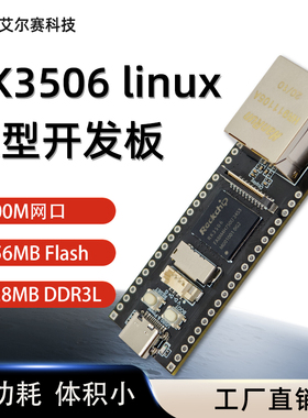 LCPI Linux开发板 瑞芯微RK3506G2 嵌入式ARM主板 带网口