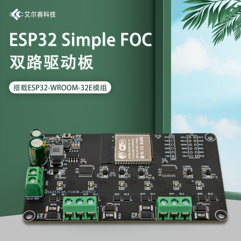 ESP32SimpleFOC双路无刷电机