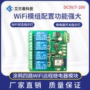 涂鸦四路WiFi蓝牙远程继电器模块 手机APP控制智能开关