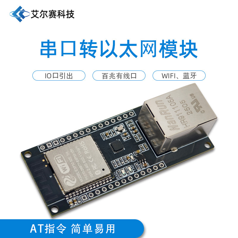 ESP32-ETH串口转以太网
