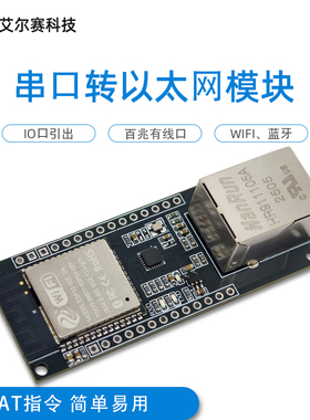 ESP32-ETH 串口转以太网 WiFi+蓝牙串口透传 通讯模块