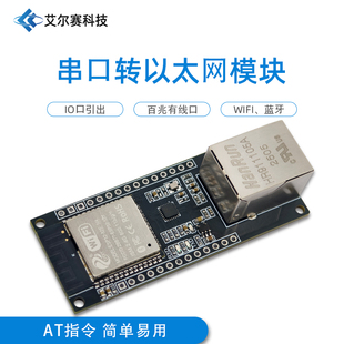 蓝牙串口透传 ESP32 WiFi 串口转以太网 通讯模块 ETH