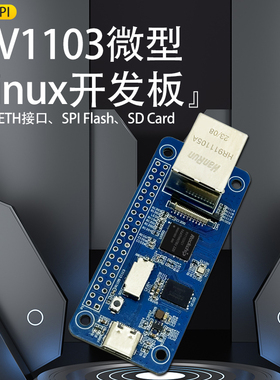 RV1103微型Linux开发板 RISC-V 视觉 人工智能 带网口