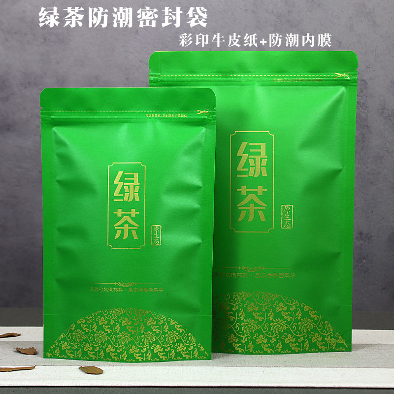茶叶包装袋通用绿茶自封袋半斤一斤装牛皮纸防潮密封袋存茶封口袋
