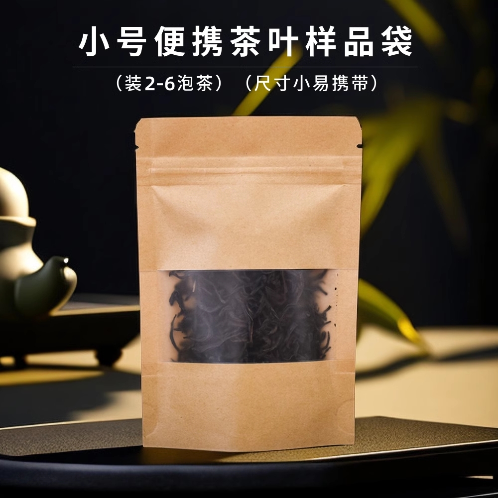 茶叶包装袋小号样品袋透明密封袋散茶分装自封袋牛皮纸试用茶样袋-封面