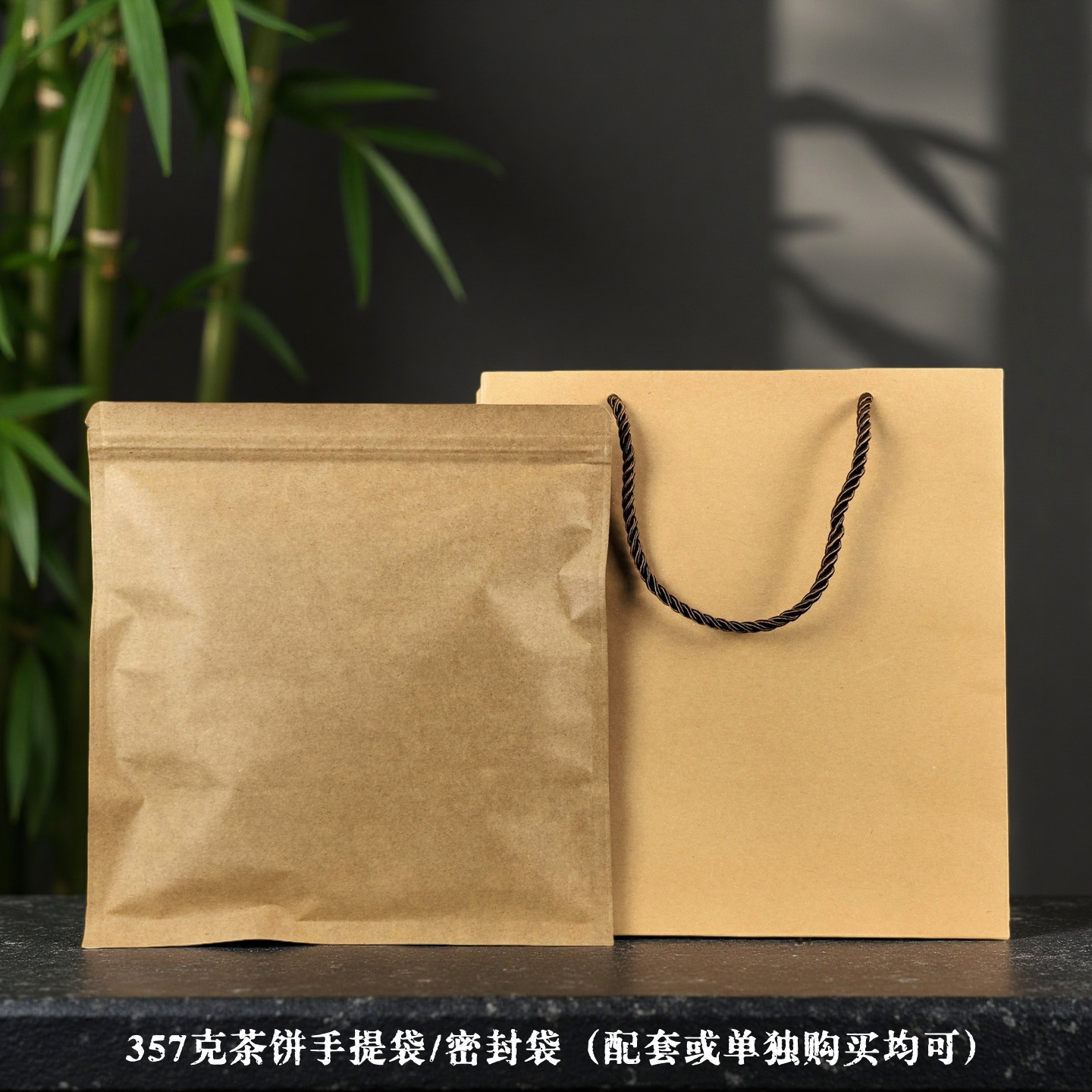 357克普洱白茶饼手提袋/密封袋