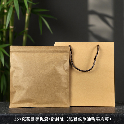 357克普洱白茶饼手提袋/密封袋