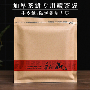 茶饼自封袋普洱茶防潮密封袋加厚牛皮纸357g茶叶收纳袋拉链封口袋