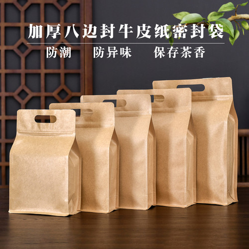 加厚牛皮纸存茶包装密封袋