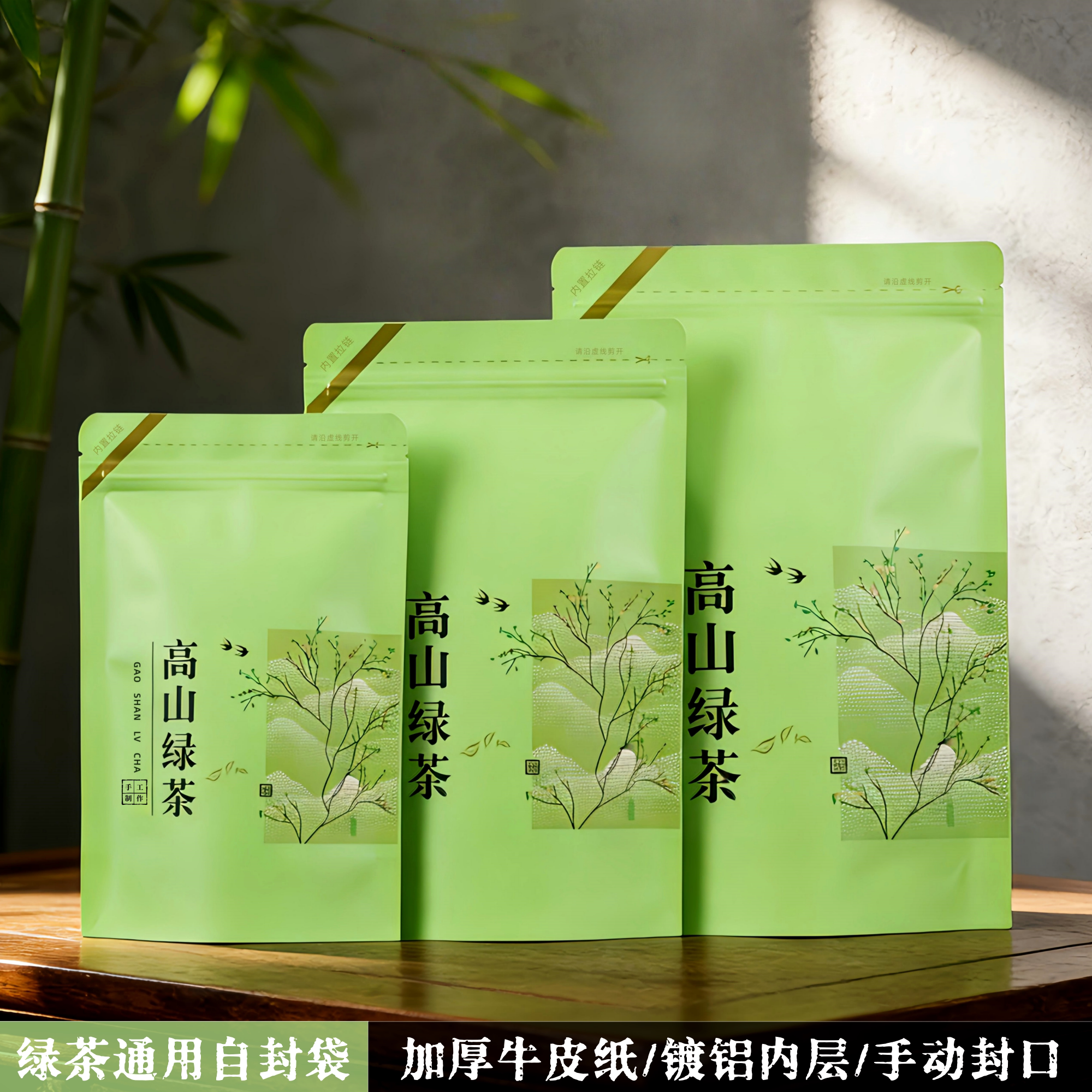 茶叶包装袋二两半斤一斤绿茶通用防潮保鲜牛皮纸密封袋铝箔自封袋