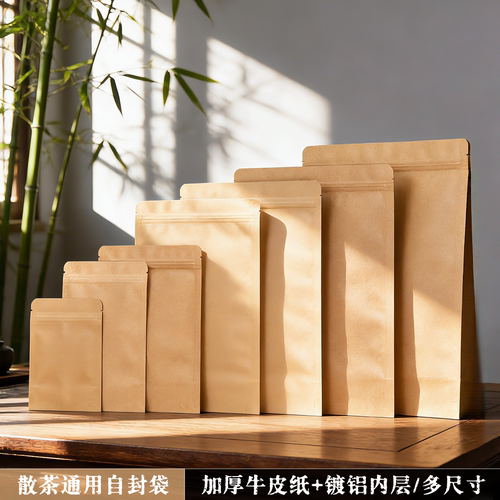 加厚散茶防潮密封袋牛皮纸铝箔