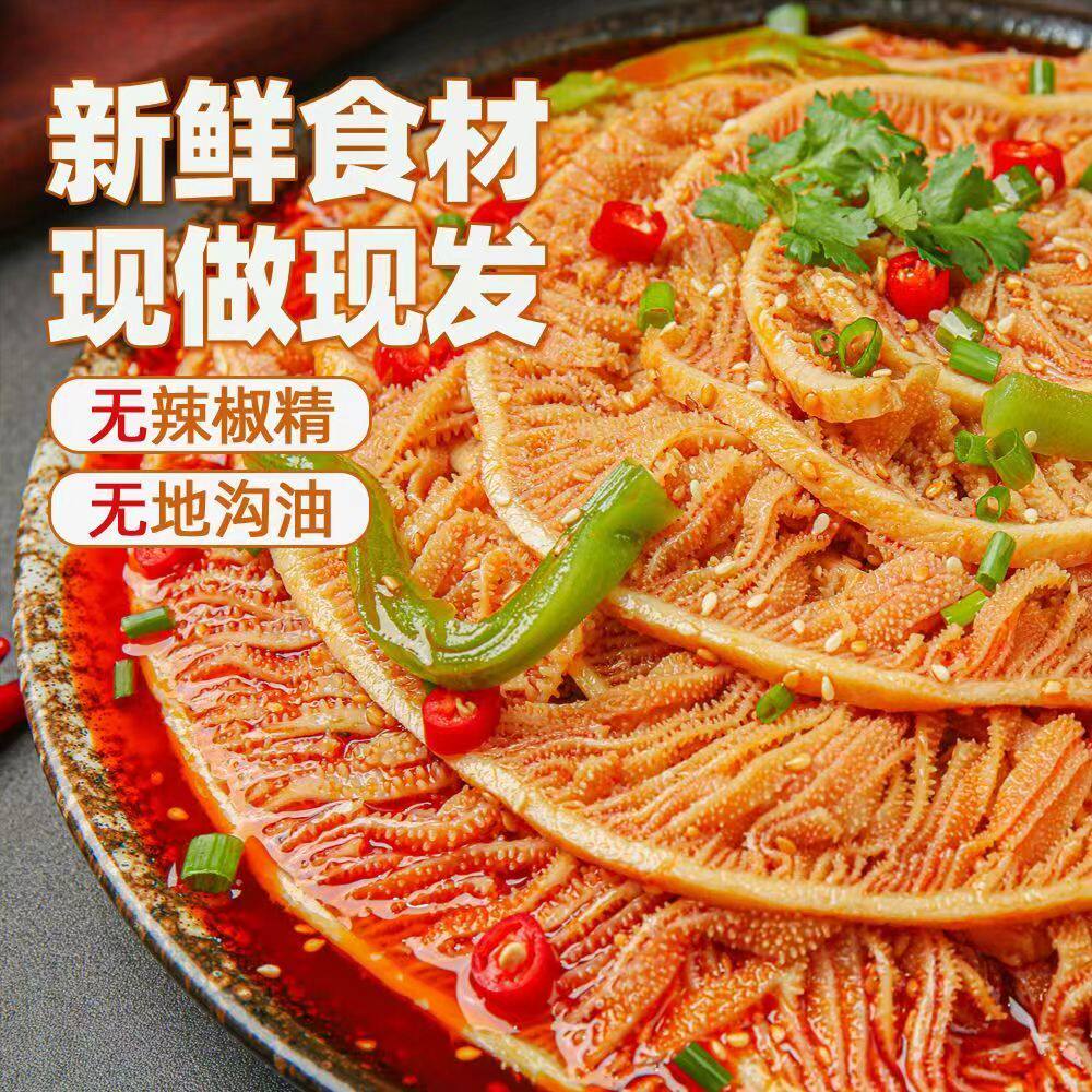 煮食爷冷吃千层肚开袋即食麻辣红油味毛肚牛百叶熟食零食