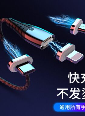 11磁吸数据线三合一充电type-c