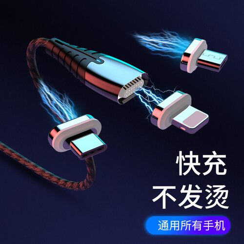 11磁吸数据线三合一充电type-c