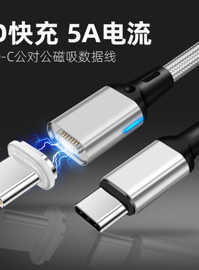 新款Macbook 5A type-c to type-c 磁吸线PD快充5A 100W65W笔记本